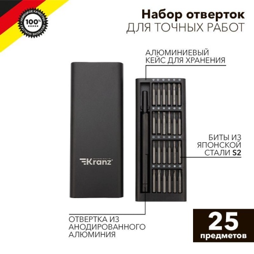 Набор отверток для точных работ RA-03 25 предметов | код KR-12-4753 | Kranz
