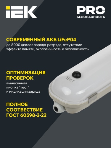 Светильник светодиодный ДСП 1425А 40Вт 1ч 4000К IP65 1200мм с БАП | код LDSP6-1425A-1-40-4000-K01 | IEK фото 3 Светильник светодиодный ДСП 1425А 40Вт 1ч 4000К IP65 1200мм с БАП | код LDSP6-1425A-1-40-4000-K01 | IEK фото 3