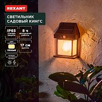 Светильник садовый Кингс, 3000К, встроенный аккумулятор, солнечная панель, коллекция Лондон REXANT | код 602-2418 | REXANT