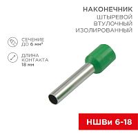 Наконечник штыревой втулочный изолированный F-18 мм 6 мм кв (НШВи 6.0-18) зеленый REXANT | код 08-1824 | REXANT
