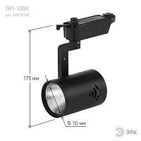 Светильник светодиодный трековый на шинопровод TR1 - 10 BK 10Вт черный COB (30/360) | код Б0032100 | ЭРА