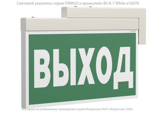 Кронштейн BS-K-7 White | код a16978 | Белый Свет фото 4