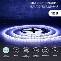 LED лента силикон, 8 мм, IP65, SMD 2835, 120 LED/m, 12 V, цвет свечения белый | код 141-365 | LAMPER