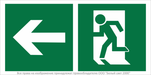 Знак безопасности BL-2010B.E32 "Напр. к эвакуационному выходу налево" Белый свет a18139