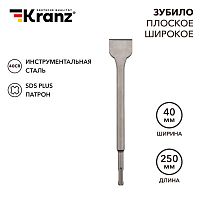Зубило плоское широкое 14х40х250 мм SDS PLUS Kranz | код KR-91-0203 | KRANZ