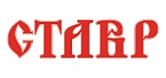 СТАВР