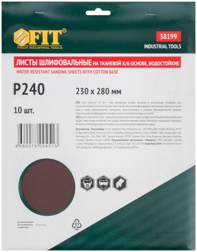 Листы шлифовальные водостойкие на тканевой основе, алюминий-оксидные, Профи 230х280 мм, 10 шт P240 | код 38199 | FIT фото 3