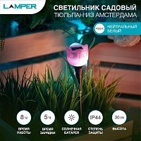 Светильник светодиодный Тюльпан из Амстердама садовый с солнечн. панелью и аккумулятором | код 602-274 | Lamper