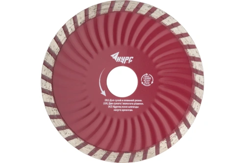 Диск отрезной алмазный ''Турбо-волна'' (сухая и влажная резка) 125х2.2х7.0х22.2 мм | код 37272 | КУРС