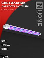 Светильник светодиодный СПБ-110-ФИТО сине-красный спектр 55Вт 1200мм IN HOME | код 4690612057033 | IN HOME