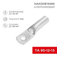 Наконечник алюминиевый ТА 95-12-13 (в упак. 25шт), REXANT | код 07-4415 | REXANT