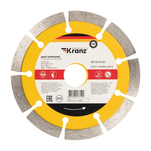 Диск алмазный отрезной сегментный 125x22.2x1.8x10 мм | код. KR-90-0101 | Kranz