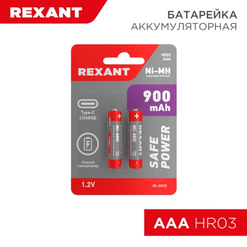 Батарейка аккумуляторная ААА, 900 мАч, 2 шт, мизинчиковая, зарядка от USB Type-C REXANT | код 30-2033 | REXANT