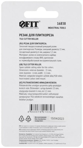 Резак для плиткореза 15х6х1.5 мм | код 16838 | FIT фото 4 Резак для плиткореза 15х6х1.5 мм | код 16838 | FIT фото 4
