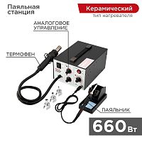 Паяльная станция REXANT, 2 в 1: паяльник+термофен, 150-480 °С | код 12-0723| REXANT