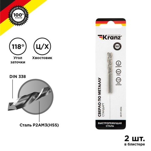 Сверло по металлу 3.0х61х33 мм HSS (упак - 2 шт.) DIN 338 | код. KR-91-0556 | Kranz