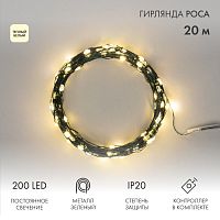 Гирлянда светодиодная Роса с контроллером 20м, 200LED, ТЕПЛЫЙ БЕЛЫЙ, IP20, 230В, зеленый провод NEON-NIGHT | код 303-266 | NEON-NIGHT