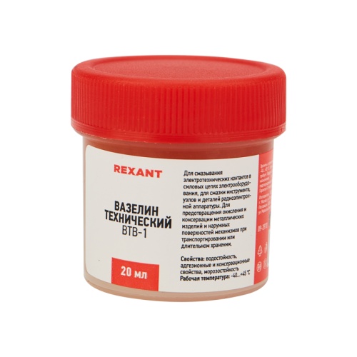 Вазелин технический REXANT, ВТВ-1, 20 мл ,банка | код 09-3970 | REXANT
