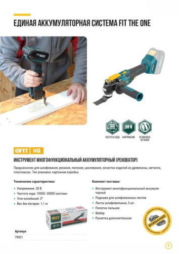 МФИ акк, Бесщеточный, 20В, 10500-20000 ход/мин, 3?, рез. накл., коробка | код 79921 | FIT фото 3