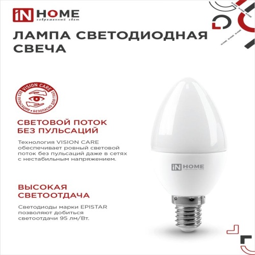 Лампа светодиодная LED-СВЕЧА-VC 4PACK 14Вт 230В Е14 4000К 1330Лм IN HOME | код 4690612052328 | IN HOME