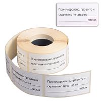 Этикетка самоклеящаяся Пронумеровано, прошито и скреплено, 74х40мм, 500 шт., BRAUBERG, 111743 | код 111743 | BRAUBERG