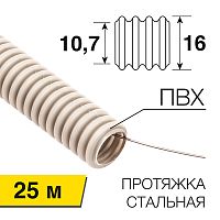 Труба гофрированная из ПВХ, с зондом, O16мм (бухта 25 м/уп) REXANT | код 28-0161-25 | REXANT