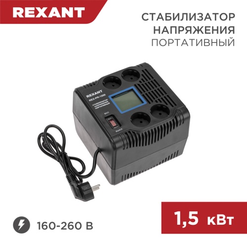 Стабилизатор напряжения портативный REX-PR-1500 REXANT | код 11-5031 | REXANT