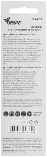 Сверло по кафелю и стеклу, шестигранный U-хвостовик под биту 5х70 мм | код 35463 | FIT фото 4