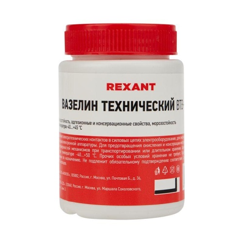 Вазелин технический ВТВ-1 100 мл | код 09-3972 | Rexant