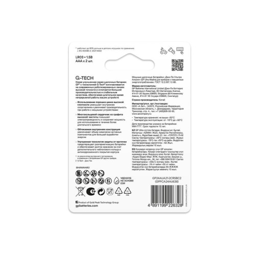 Элемент питания алкалиновый AAA/LR03 1.5В Ultra Alkaline G-Tech (блист.2шт) GP 1232 фото 5