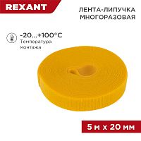 Лента-липучка многоразовая 5 м х 20 мм, желтая (1 шт.) REXANT | код 07-7522 | REXANT