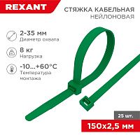 Хомут-стяжка нейлоновая REXANT 150x2,5 мм, зеленая, упаковка 25 шт. | код 07-0153-25 | REXANT