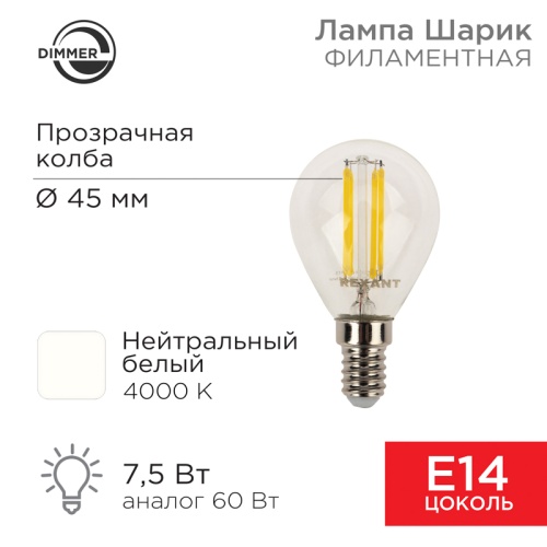 Лампа филаментная REXANT Шарик GL45 7.5 Вт 600 Лм 4000K E14 диммируемая, прозрачная колба | код 604-126 | REXANT