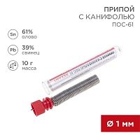 Припой с канифолью 10гр. d1.0мм | Код. 09-3101 | Rexant