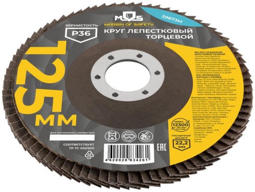 Круг лепестковый торцевой плоский 125 мм P 36 | код 39873М | FIT