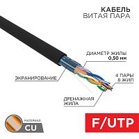 Кабель FTP 4х2х24AWG кат.5е медь наружн. прокл. бухта (м) | Код. 01-0146 | Rexant