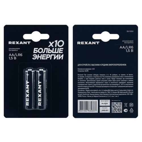 Элемент питания алкалиновый AA/LR6 1.5В (блист.2шт) Rexant 39-1050 фото 4