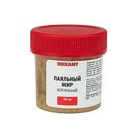 Жир паяльный "Нейтральный" 20г (уп.10шт) | код 09-3665 | Rexant