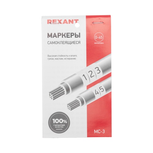 Маркеры самоклеящиеся МС-3 от 1 до 45 | код 07-6203 | REXANT