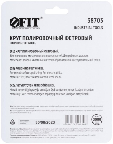 Круг полировальный фетровый со штифтом 115мм FIT 38703 фото 4