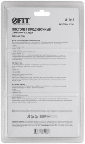 Пистолет продувочный с набором насадок | код 81067 | FIT фото 4