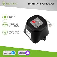 Умный Wi-Fi манипулятор шарового крана SECURIC | код SEC-PL-101 | SECURIC
