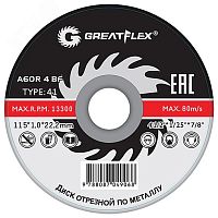 Диск отрезной по металлу T41-115 х 1.6 х 22.2 мм, класс Master | код 50-631 | Greatflex