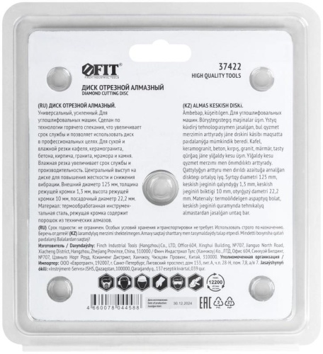 Диск отрезной алмазный универс. Профи 125х1.3х10х22.2мм сухая и влажная резка FIT 37422 фото 4 Диск отрезной алмазный универс. Профи 125х1.3х10х22.2мм сухая и влажная резка FIT 37422 фото 4