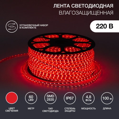 LED лента 220 В, 10х7 мм, IP67, SMD 2835, 60 LED/m, цвет свечения красный, бухта 100 м | код 142-601 | NEON-NIGHT