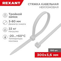 Хомут кабельный 3.6х300 тройной замок нейл. бел. (уп.100шт) | Код. 67-0300 | Rexant