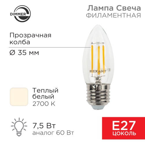 Лампа филаментная REXANT Свеча CN35 7.5 Вт 600 Лм 2700K E27 диммируемая, прозрачная колба | код 604-089 | REXANT
