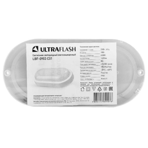 Светильник светодиодный ЖКХ 18Вт 6500К IP65 220В влагозащ. овал LBF-0903 C01 Ultraflash 15350 фото 4 Светильник светодиодный ЖКХ 18Вт 6500К IP65 220В влагозащ. овал LBF-0903 C01 Ultraflash 15350 фото 4