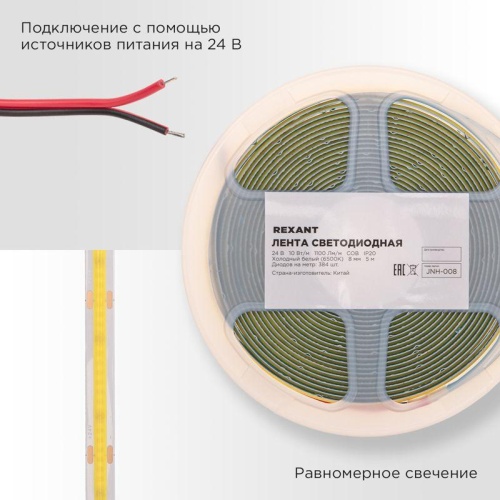 Лента светодиодная 24В COB 10Вт/м 384 LED/м 6500К 8мм IP20 (уп.5м) Rexant 147-102 фото 3