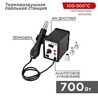 Паяльная станция REXANT (термофен) термовоздушная, с цифровым дисплеем, 150-500 °С | код 12-0714 | REXANT
